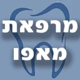 מרפאת מאפו
